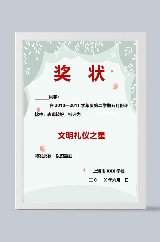 文明之星奖状证书word