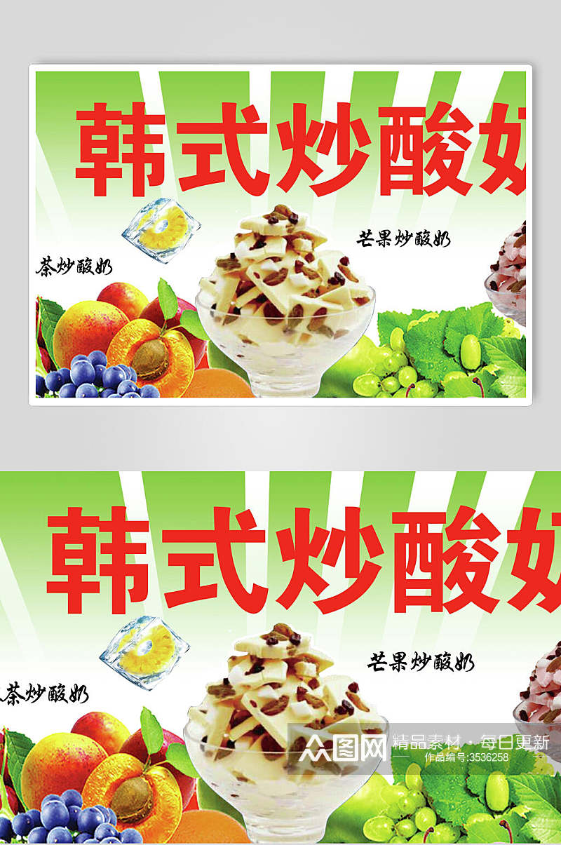 韩式炒酸奶零食小吃促销宣传食品海报素材