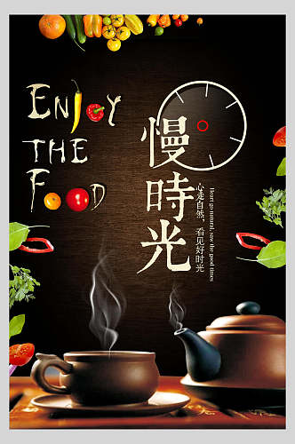 慢时光茶文化宣传海报
