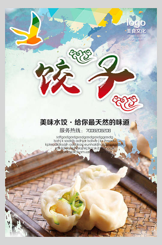 新鲜美味饺子水饺饭店促销海报