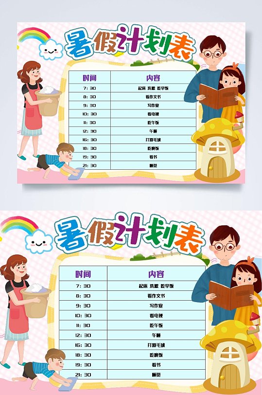 亲子暑假计划表WORD-众图网