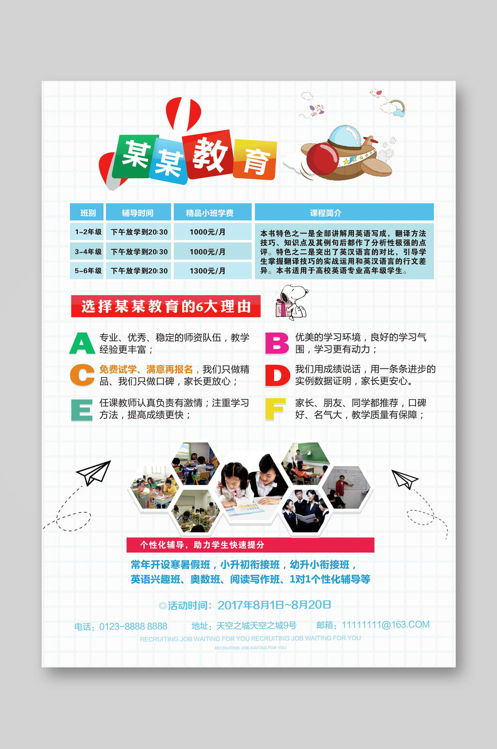 某某教育早教托管班招生宣传单素材