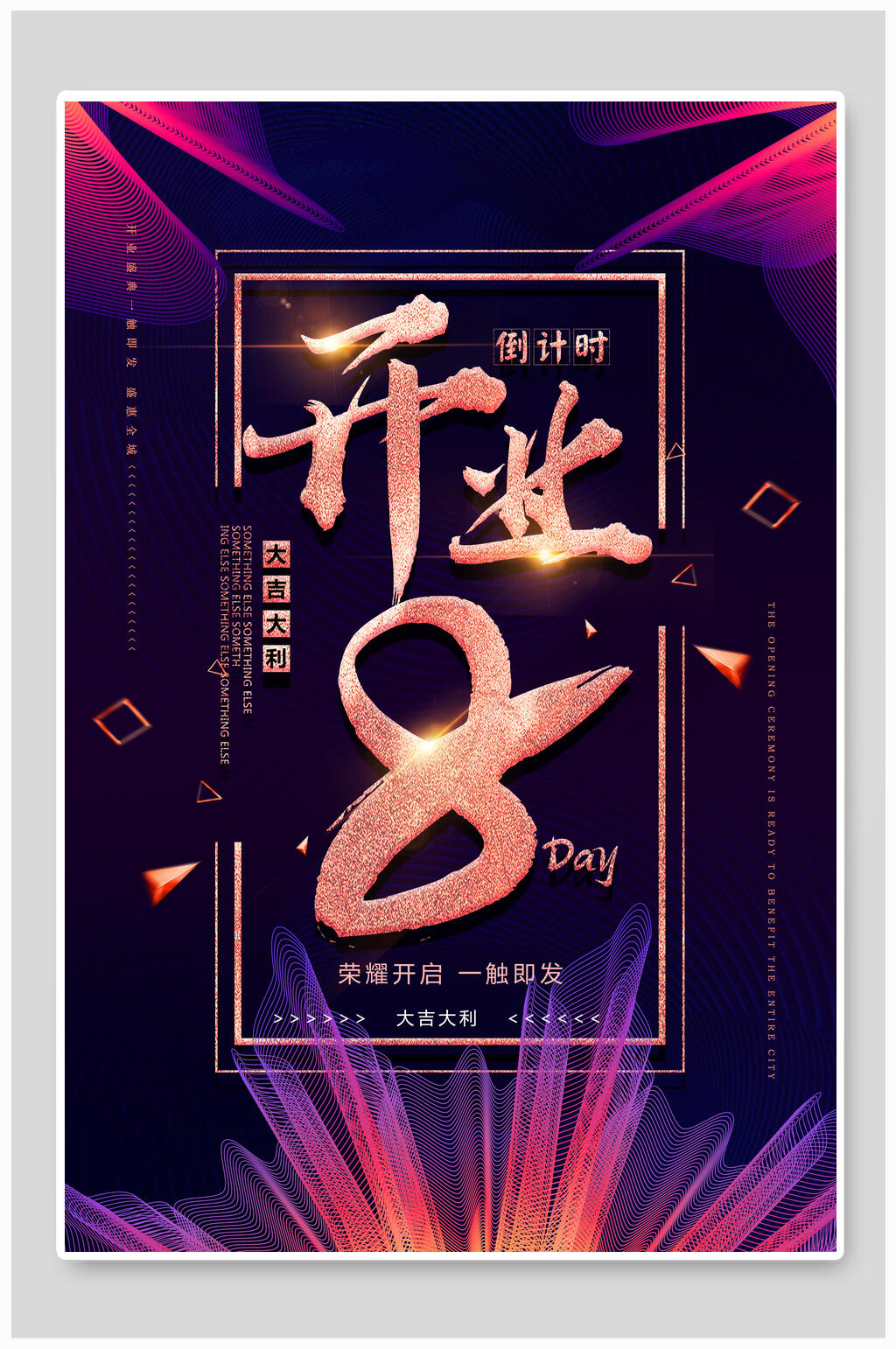 倒计时盛大开业海报素材