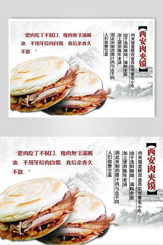 西安肉夹馍白吉馍促销海报