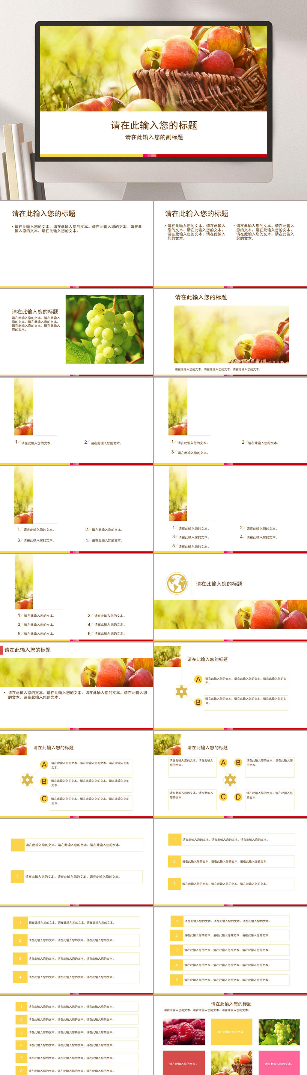 果篮实景封面餐饮行业PPT素材