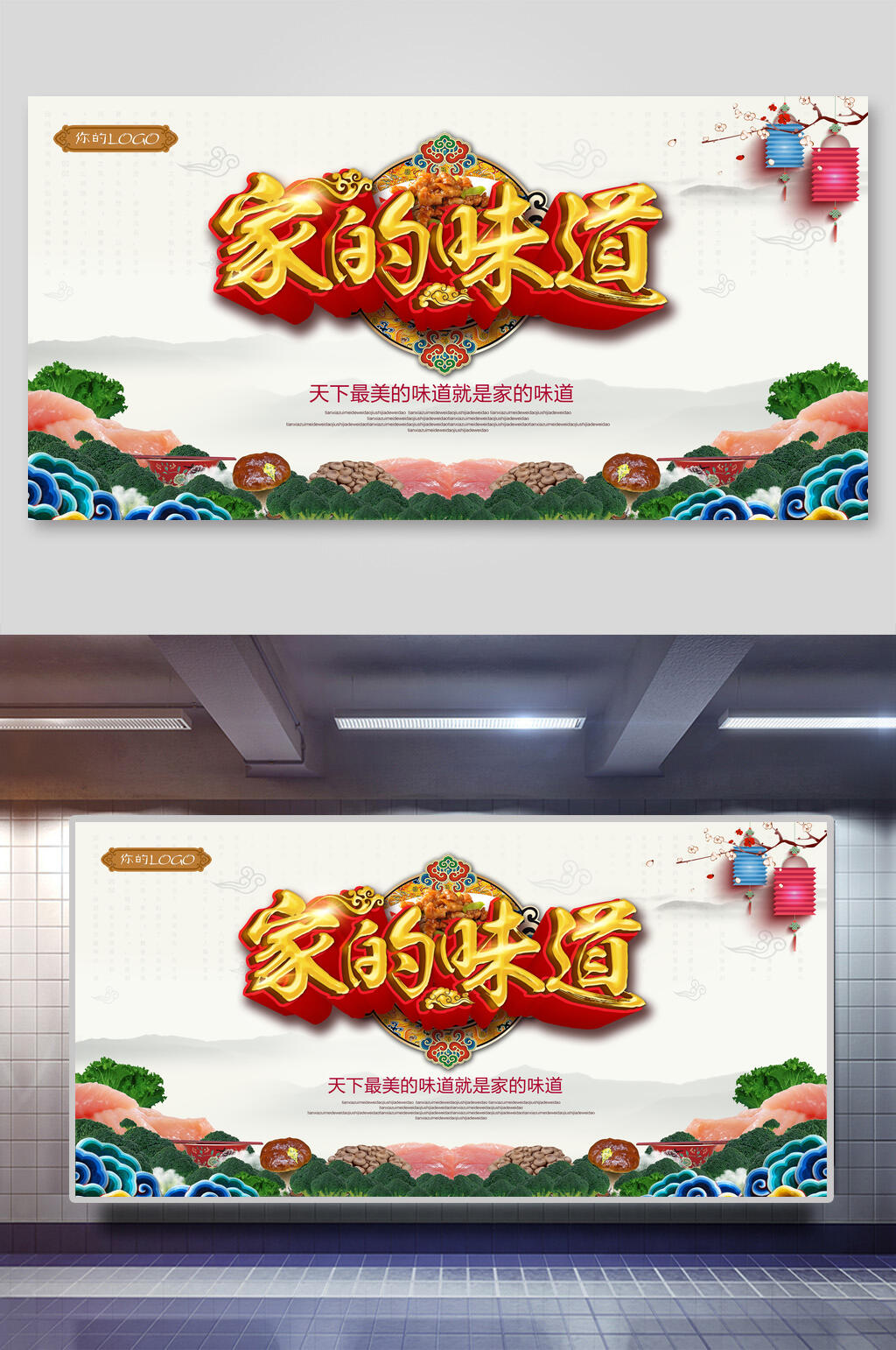 温馨农家乐乡村旅行家乡味道宣传展板素材