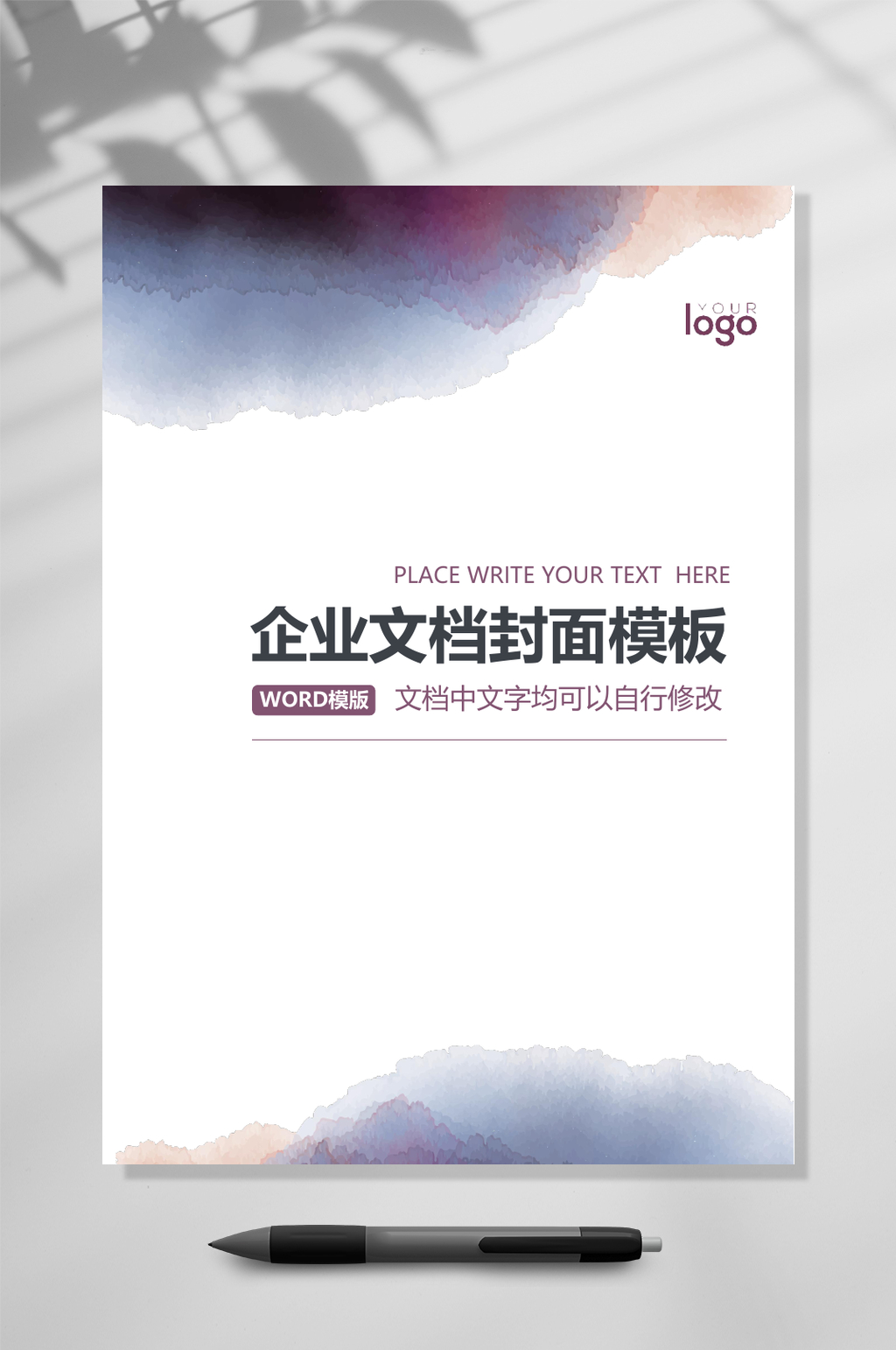 中国风水墨文档封面WORD素材
