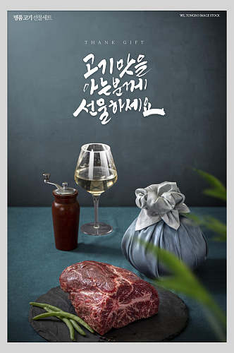 新鲜韩式牛扒牛肉食材促销海报