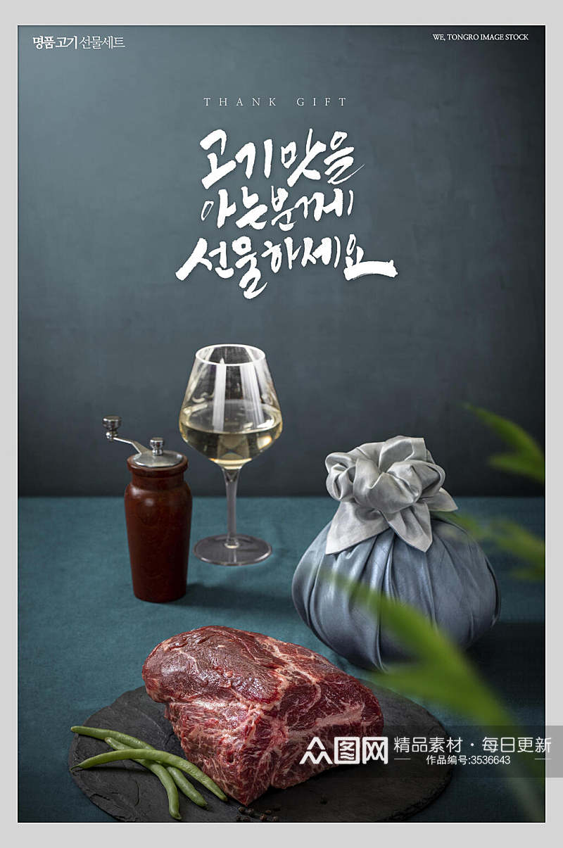 新鲜韩式牛扒牛肉食材促销海报素材