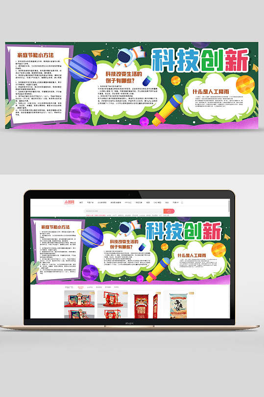 科技创新学校黑板报banner