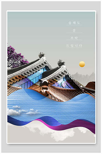 创意线条韩文抽象山水海报