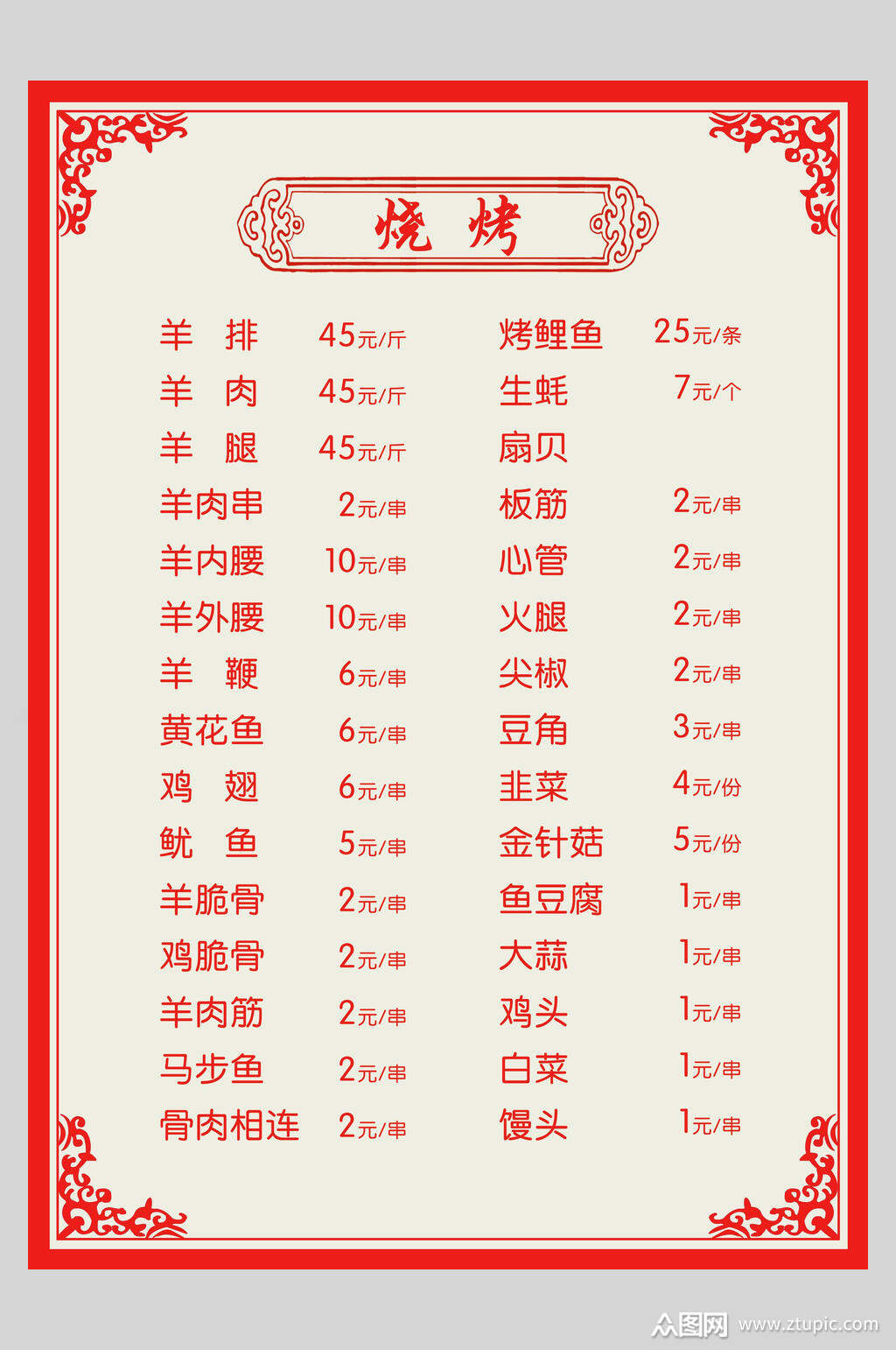 烧烤店bbq烤吧价格表海报素材