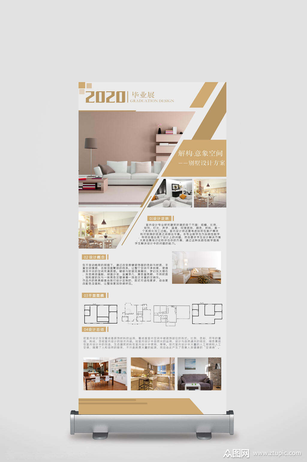 毕业班室内装饰毕业设计展架素材