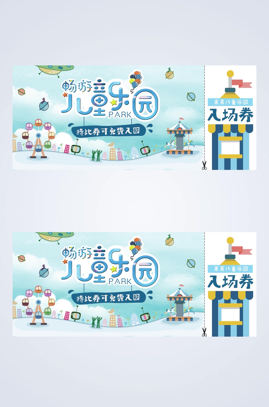 蓝色儿童乐园课程培训代金券素材