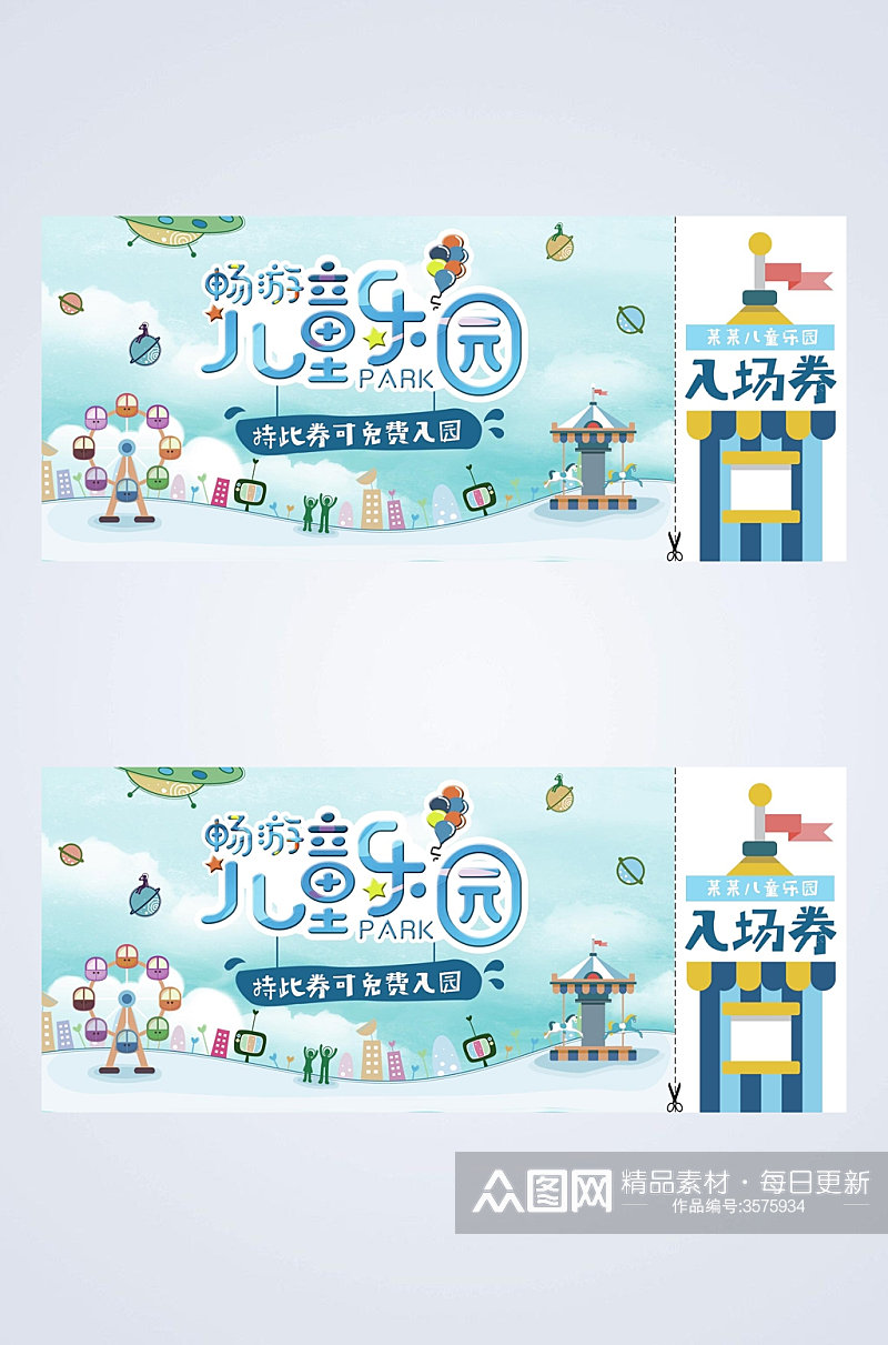 蓝色儿童乐园课程培训代金券素材