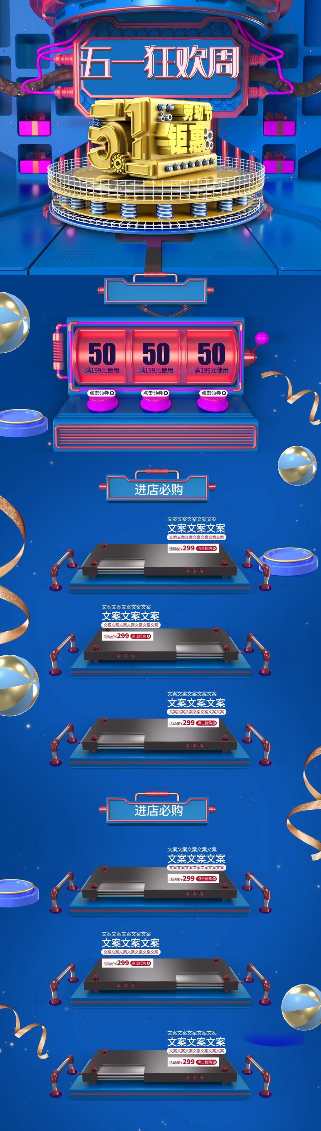 五一狂欢周电商首页素材