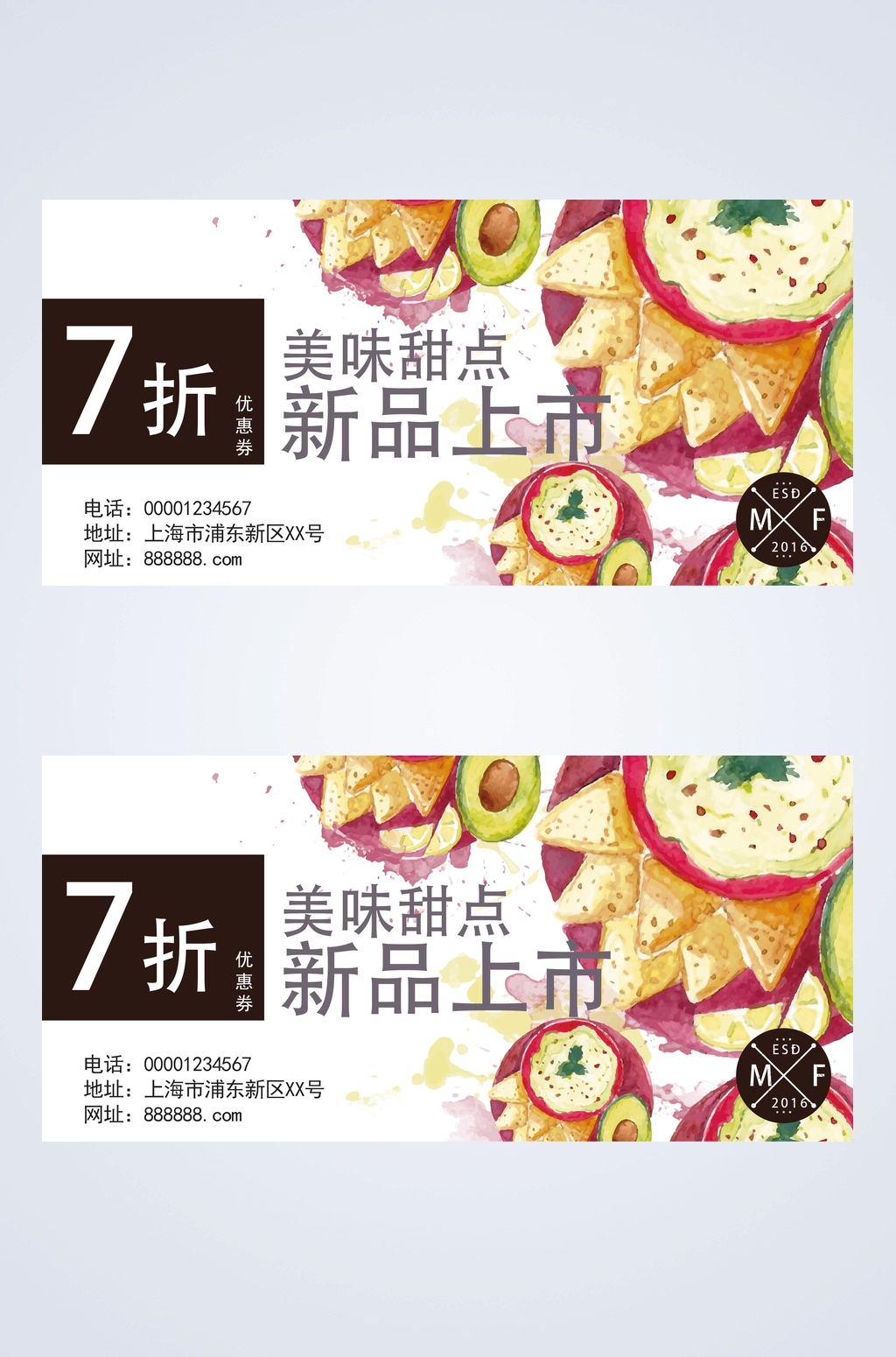 美味甜点优惠券代金券素材