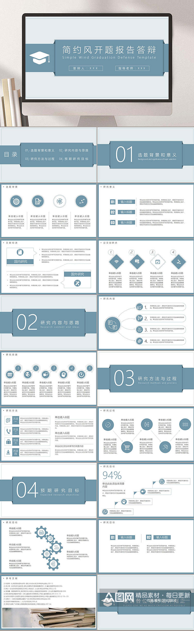 简约风开题报告答辩毕业答辩PPT素材