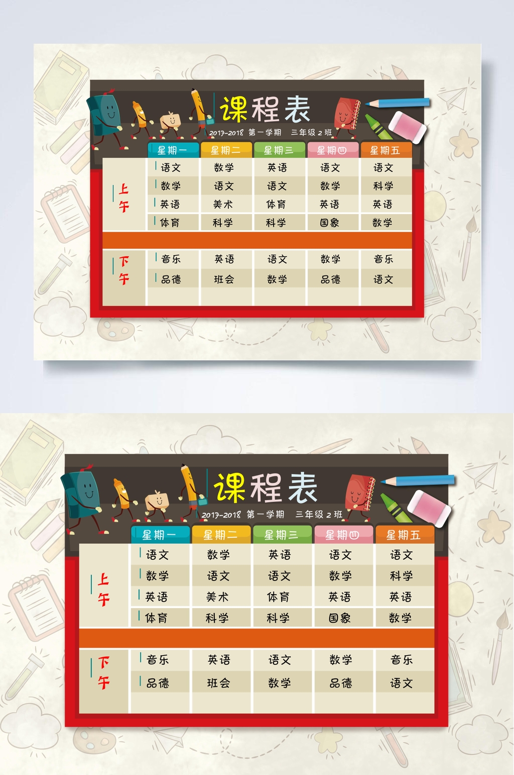 学习工具背景课程表WORD常用表格素材
