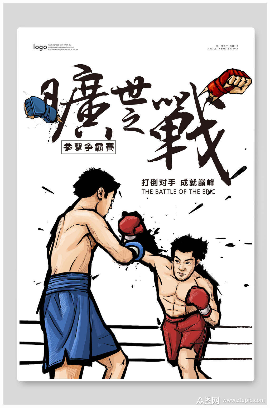 散打拳击运动比赛海报素材