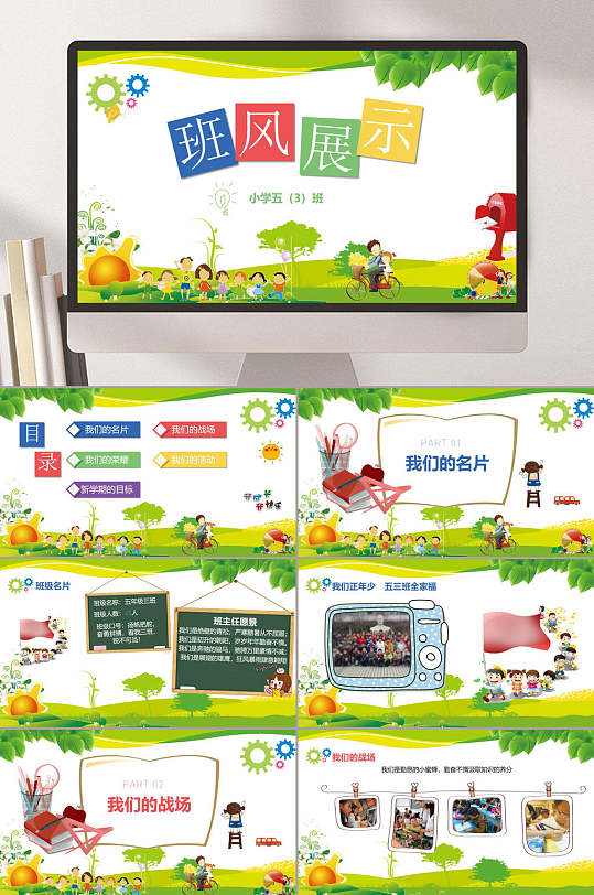 卡通动画班风展示班级风采ppt