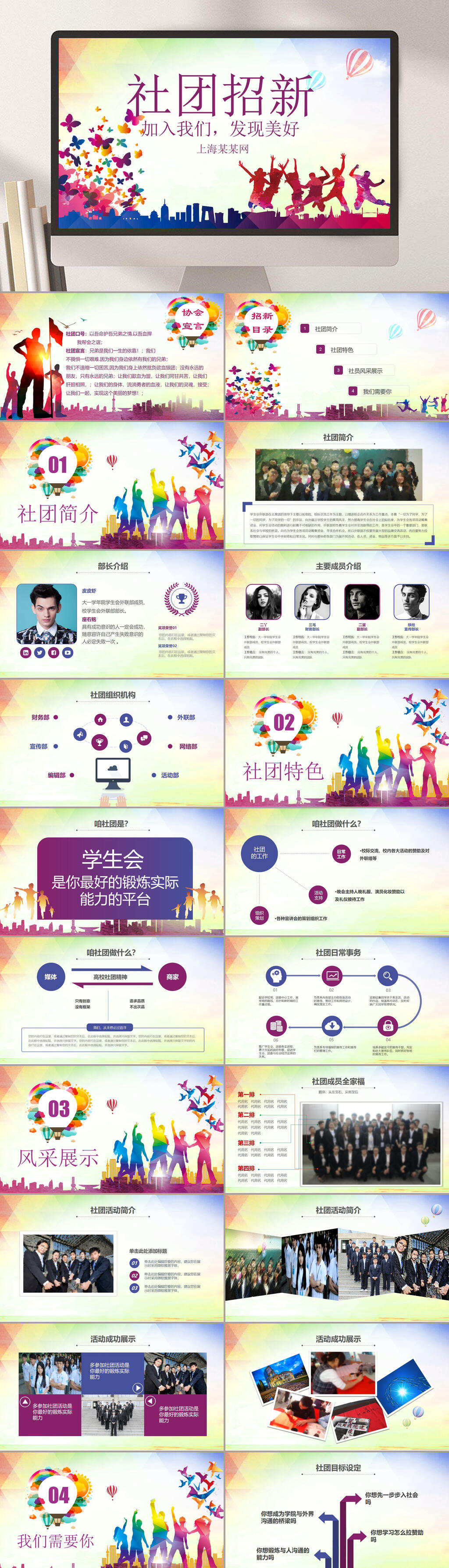 加入我们发现美好社团招新PPT素材