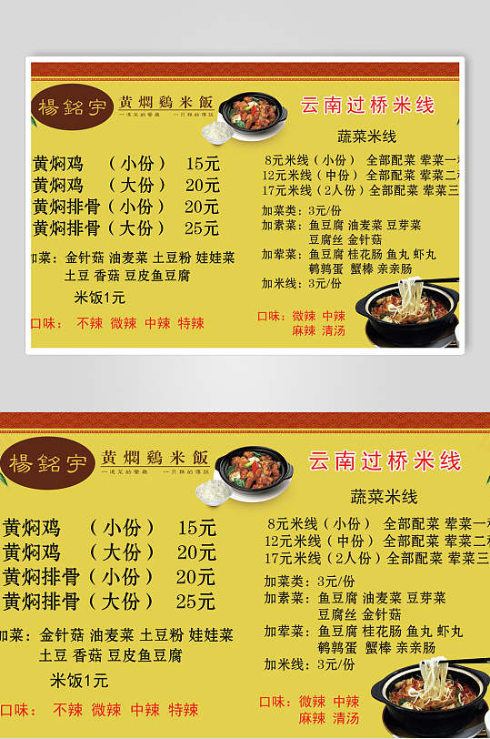 黄色黄焖鸡米饭快餐店价格表海报