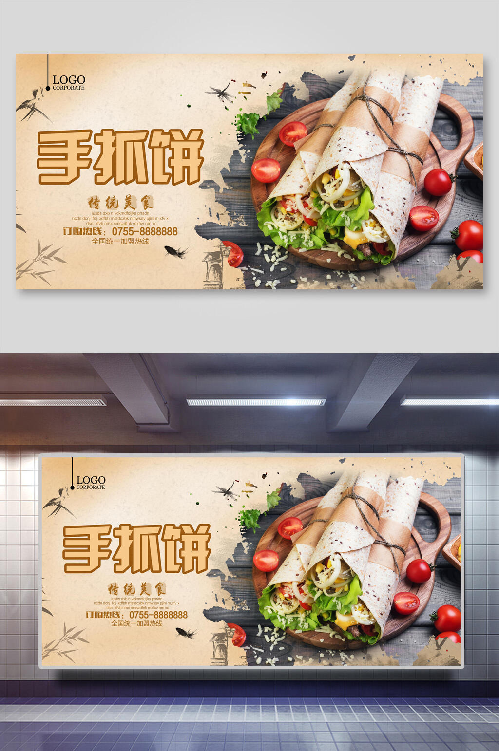 黄色传统美食手抓饼零食快餐展板素材