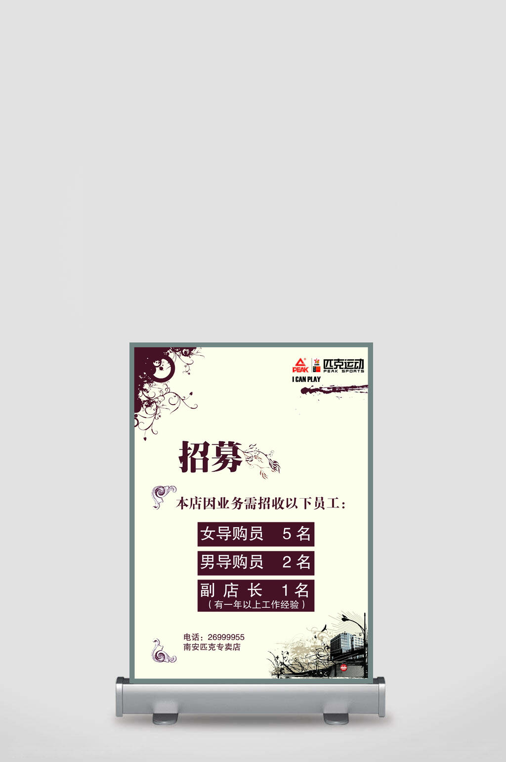 招募公司招聘易拉宝素材