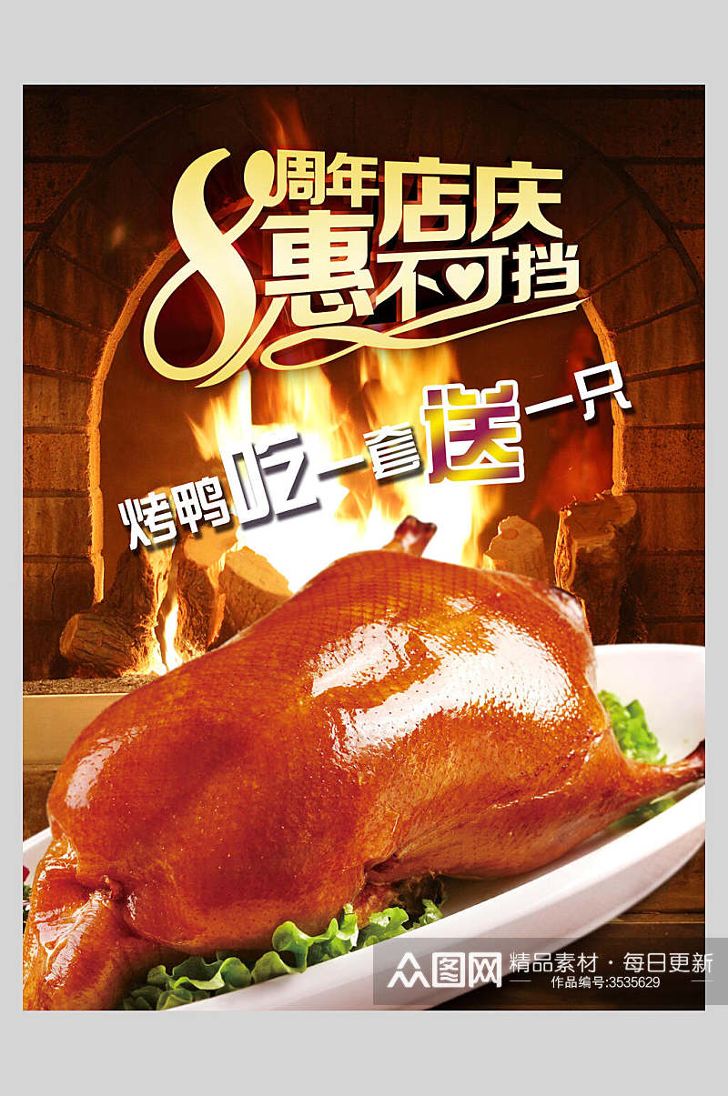健康美味烤鸭卤鸭饭店促销海报素材