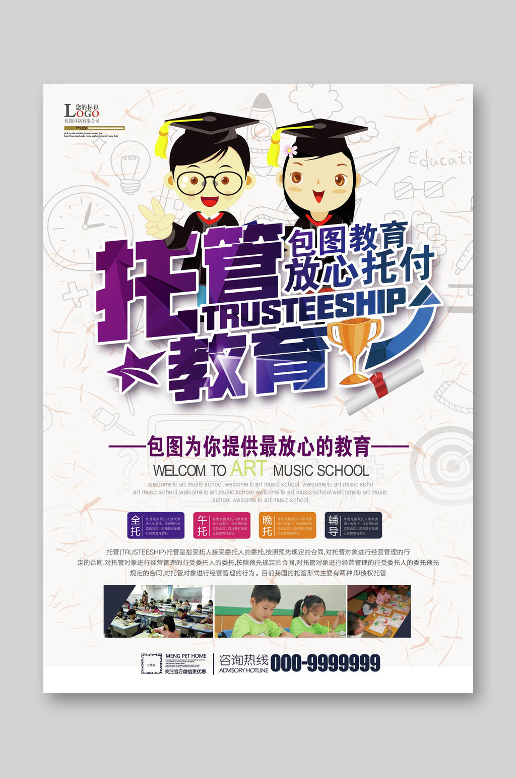 包图早教托管班招生宣传单素材