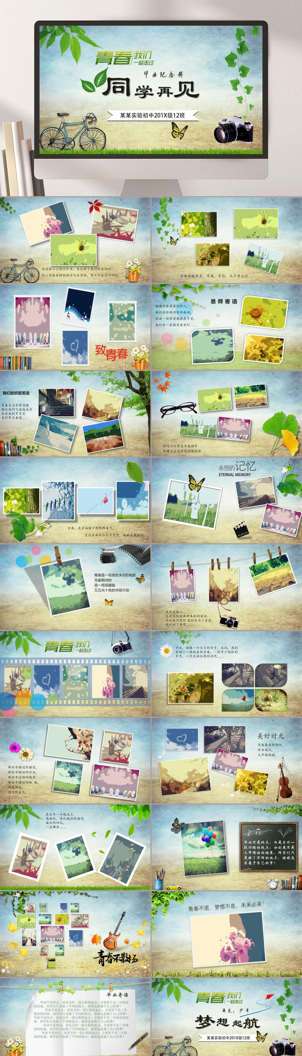 同学再见毕业相册PPT素材