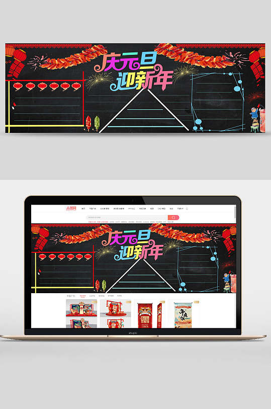 庆元旦迎新年学校黑板报banner