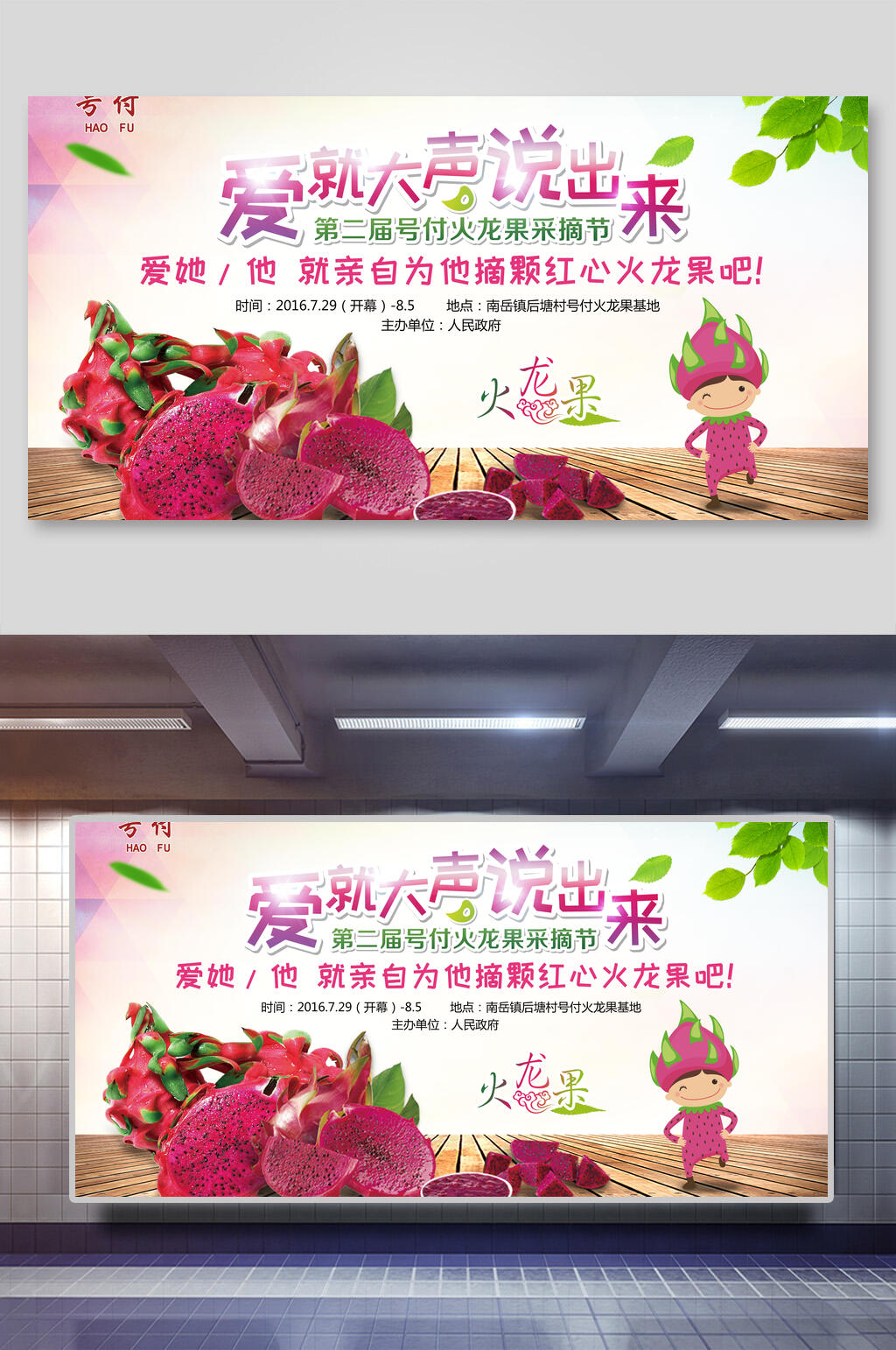 可口火龙果展板素材