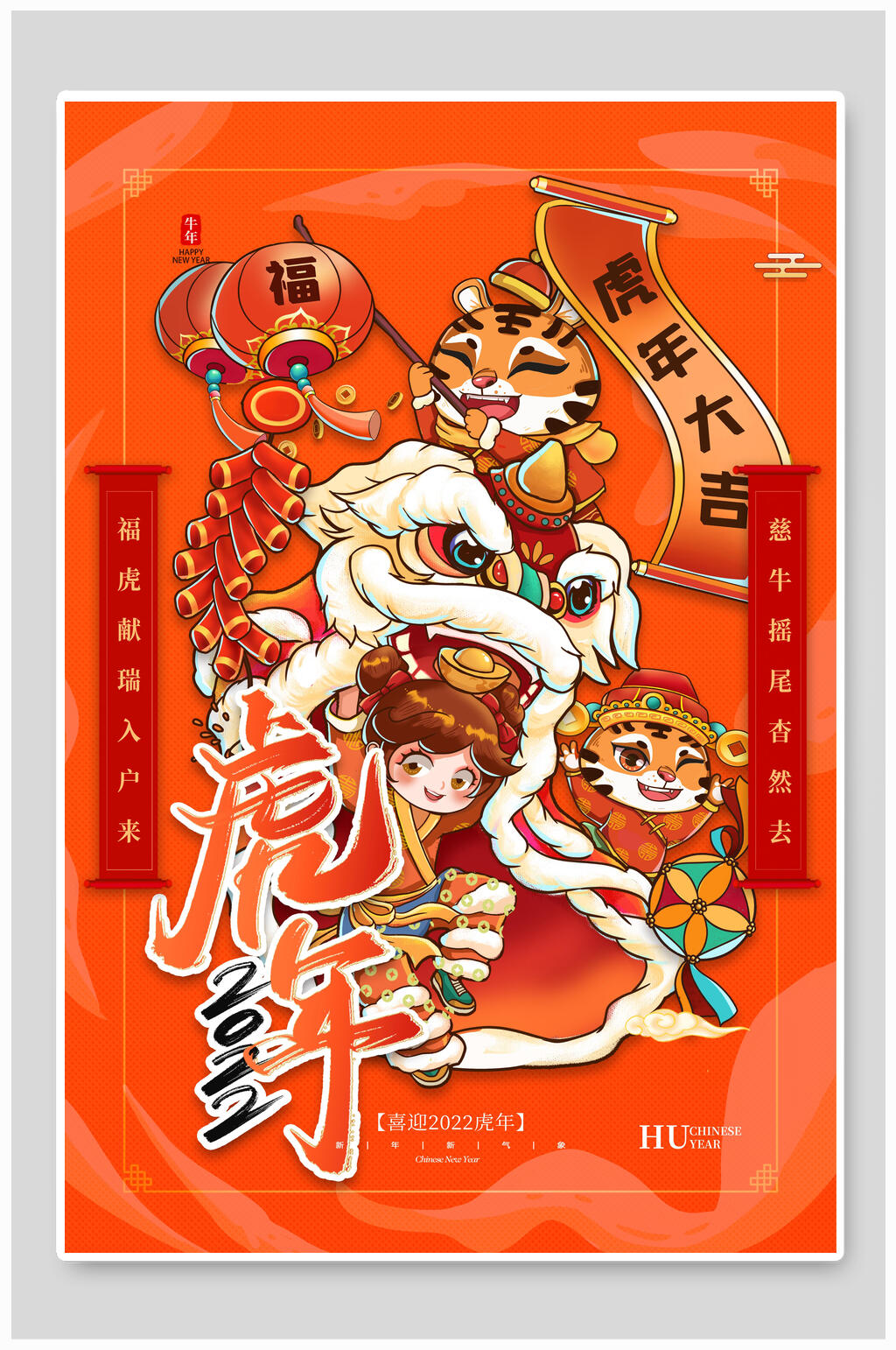 虎年大吉红色喜庆春节海报素材