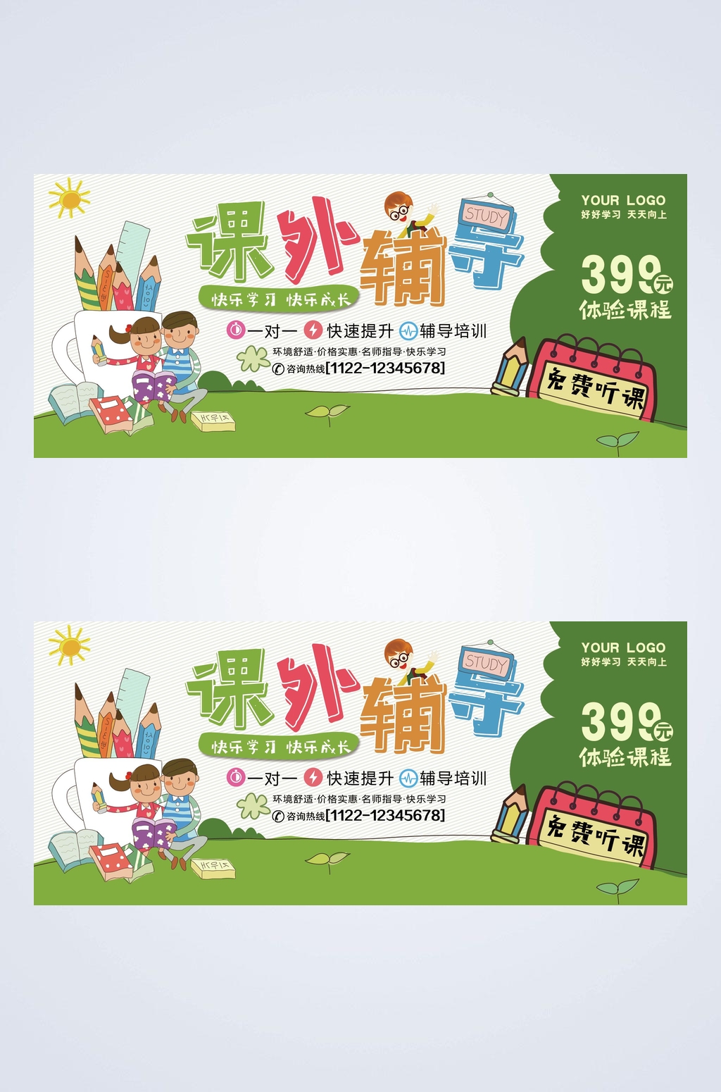 卡通课外辅导课程培训代金券素材