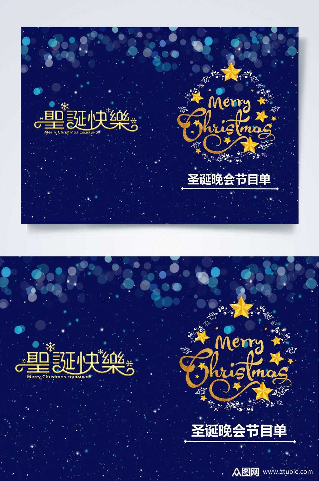 蓝色星光圣诞晚会节目单word模板素材