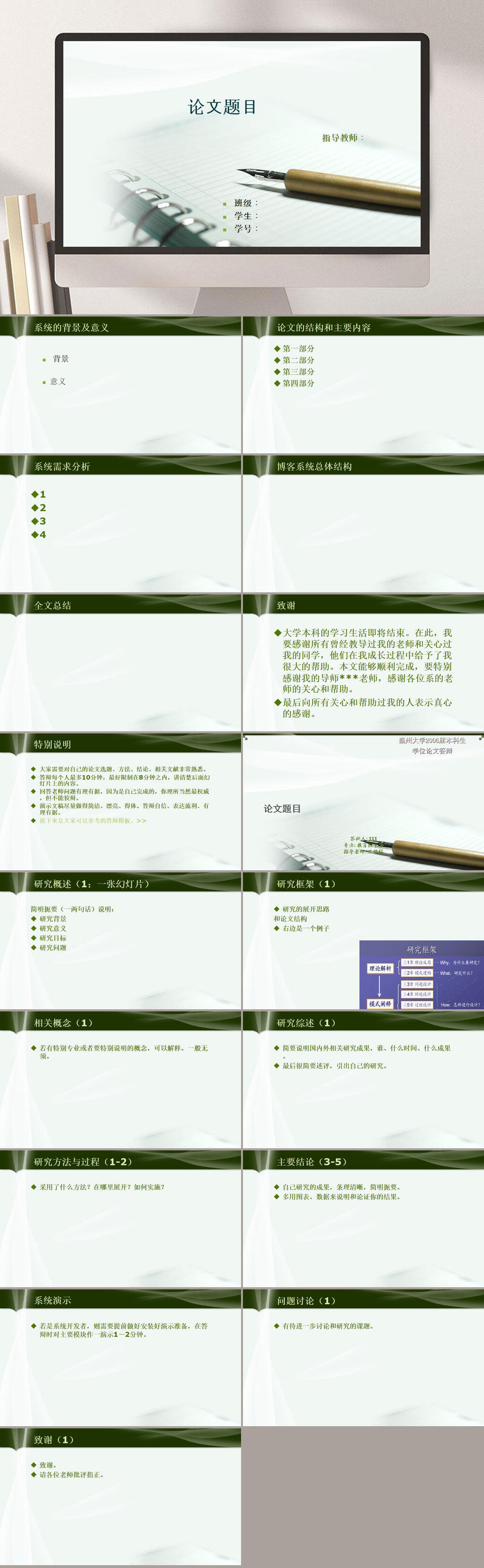 精美毕业论文答辩PPT素材