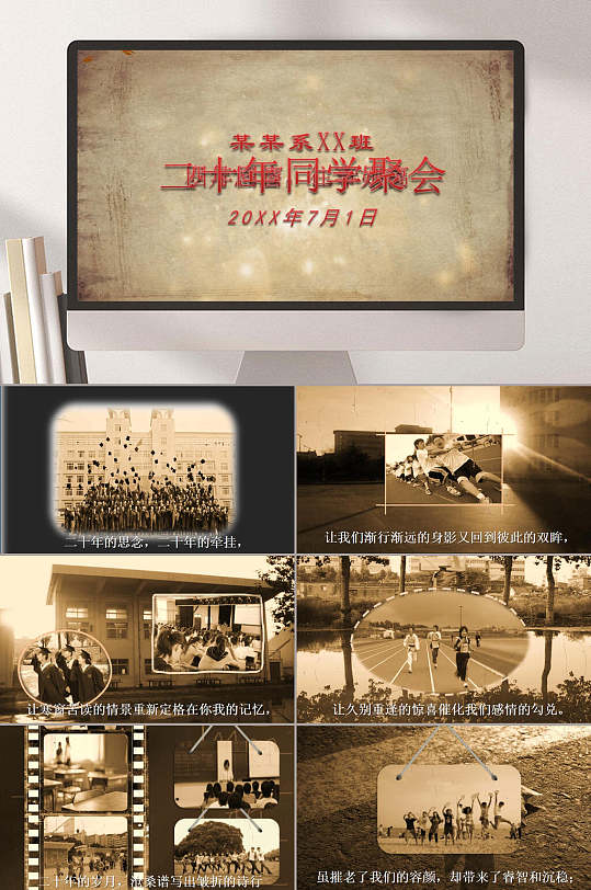 胶片风致青春纪念册PPT-众图网