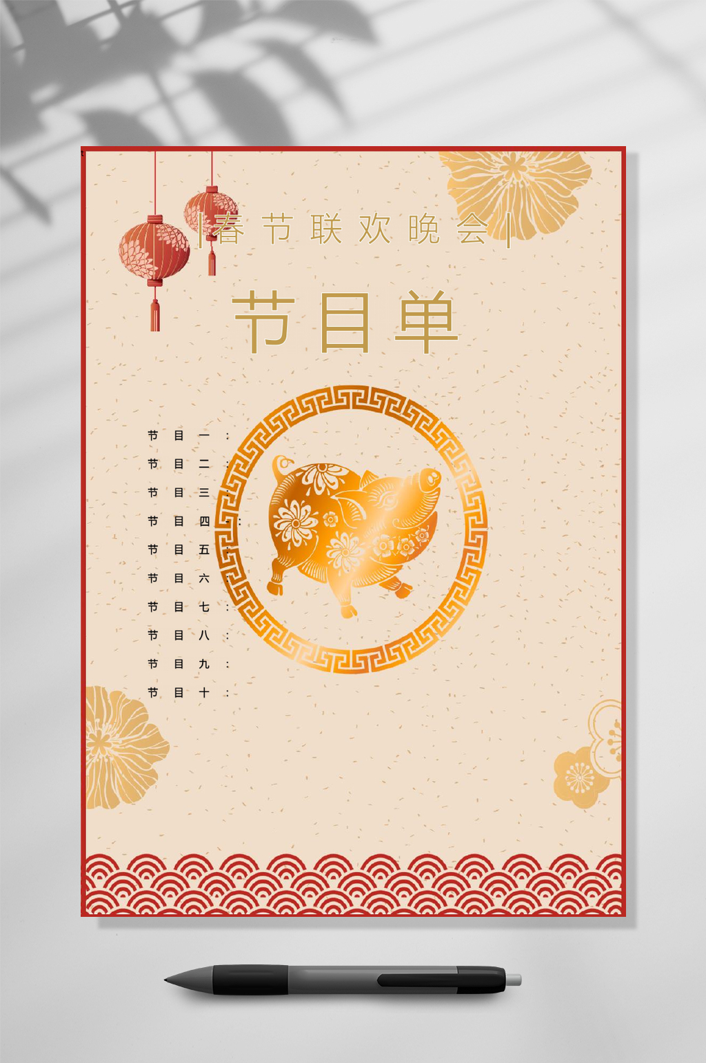 联欢晚会节目单WORD常用表格素材