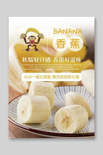 香蕉软糯好口感香甜好滋味水果促销活动单页设计