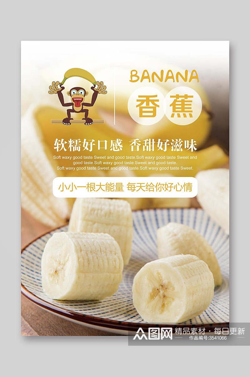 香蕉软糯好口感香甜好滋味水果促销活动单页设计素材