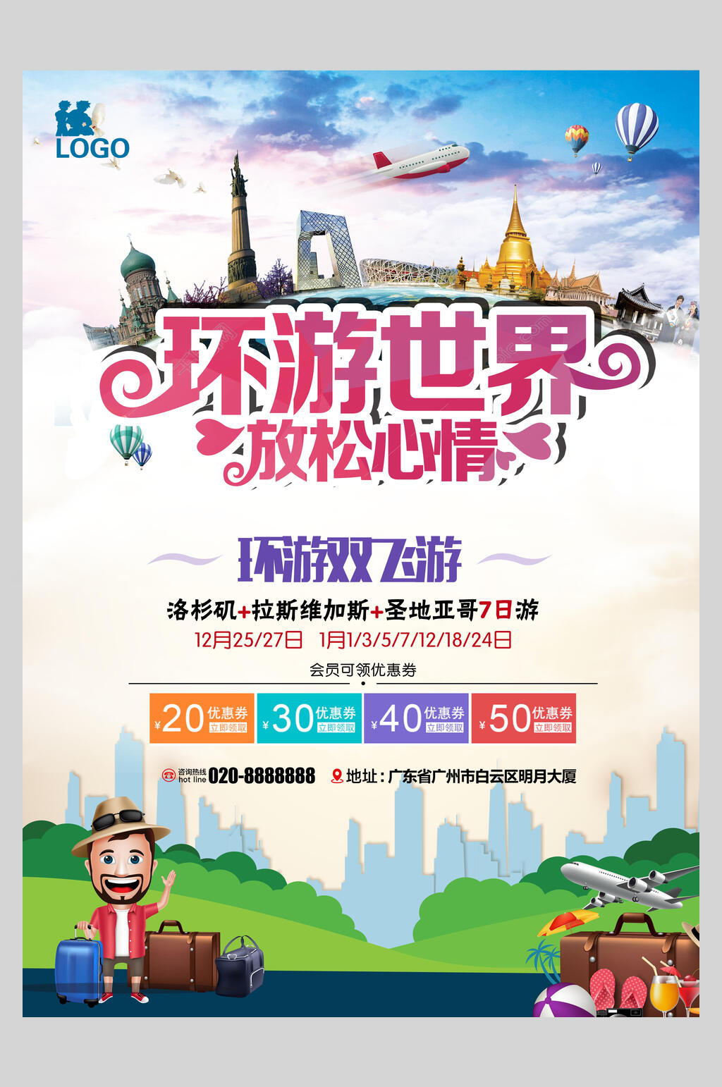 天空环游世界国际游旅行海报素材