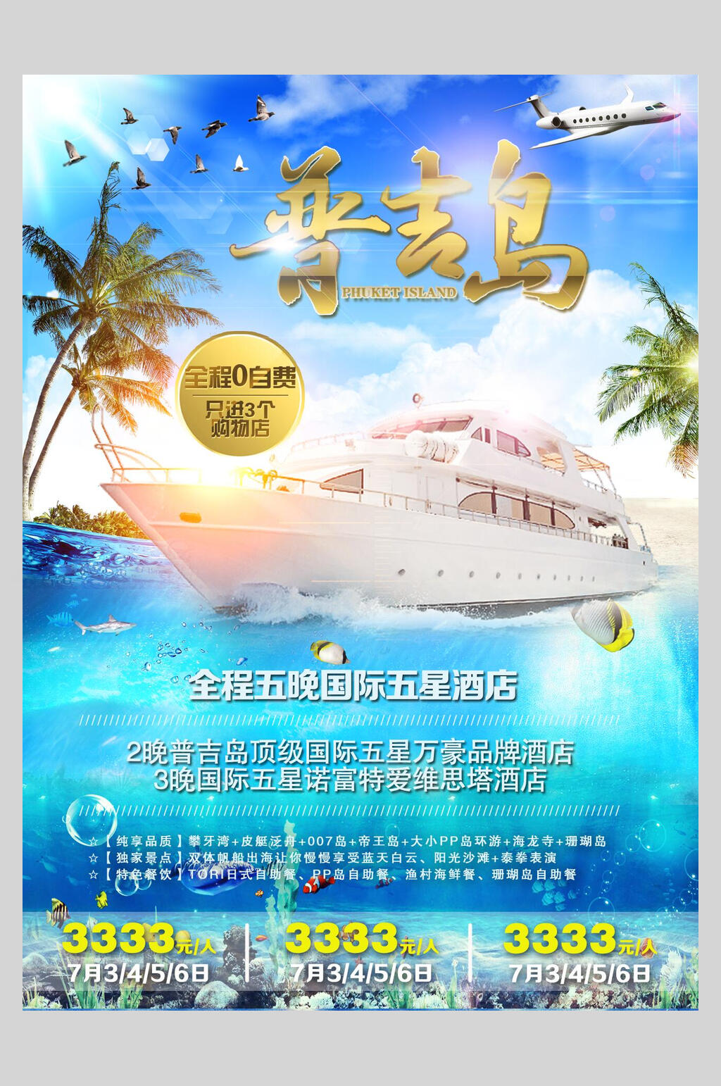 轮船泰国普吉岛旅行促销海报素材