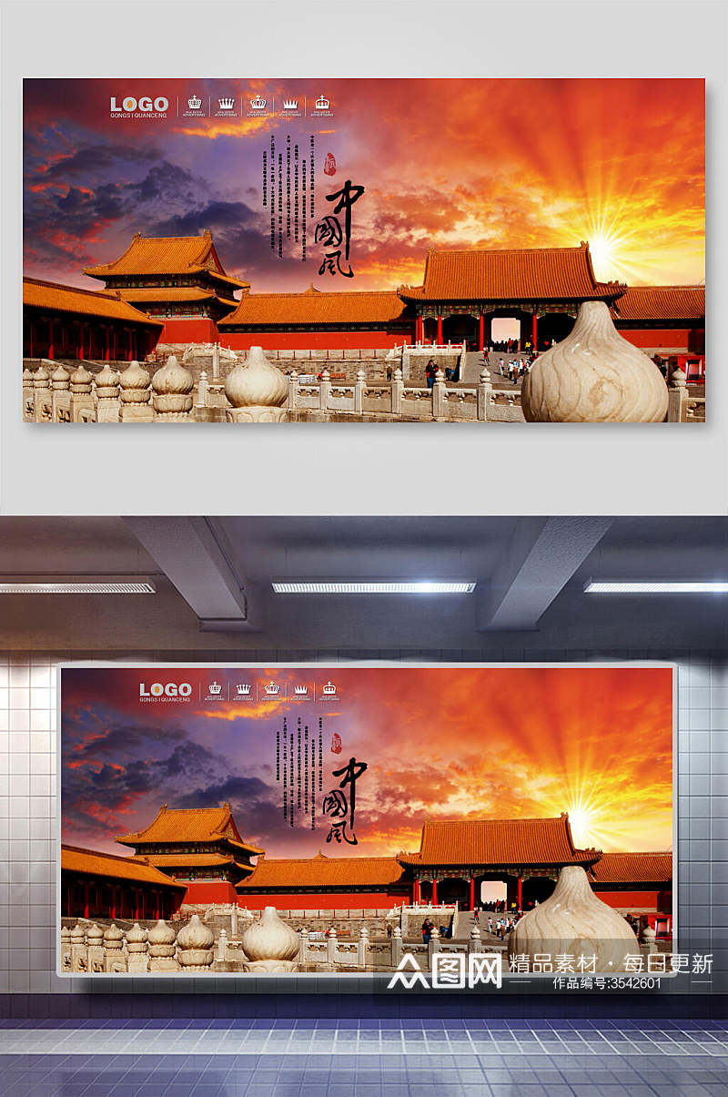 北京故宫印象展板素材