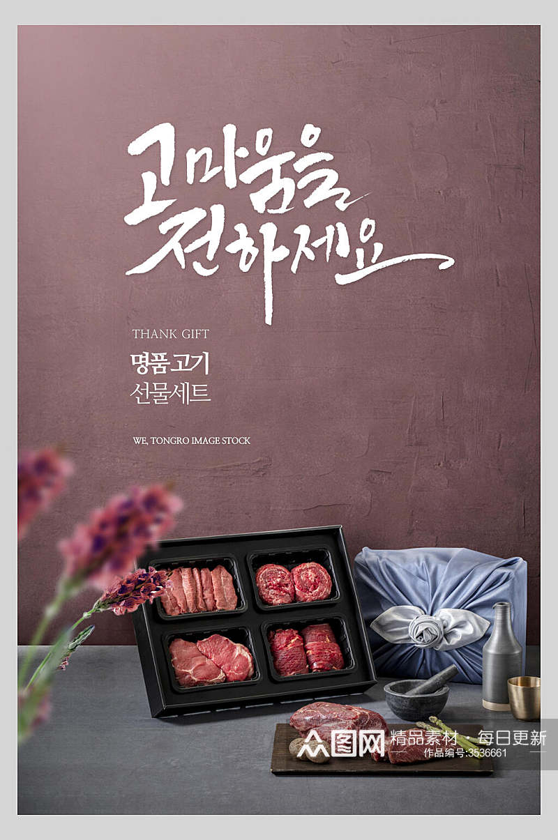 韩式牛扒牛肉食材食品餐饮促销海报素材