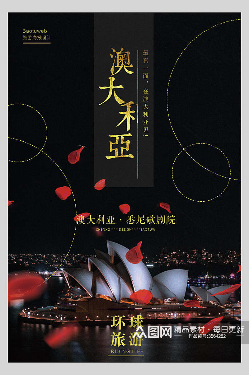 澳洲澳大利亚悉尼环球旅游促销海报素材