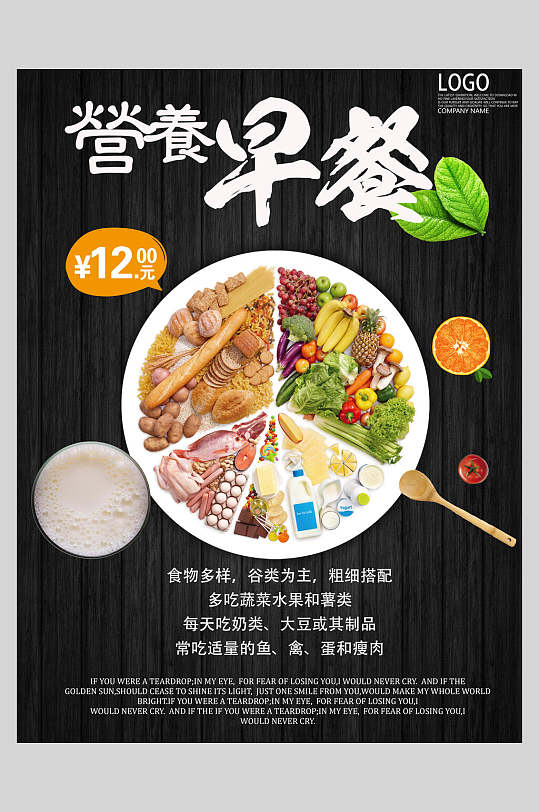 好吃营养早餐早点促销海报-众图网