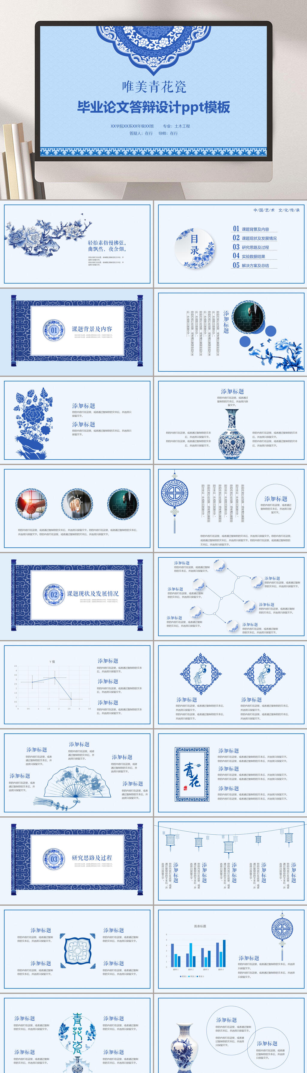 唯美青花瓷中国风毕业论文答辩设计PPT素材