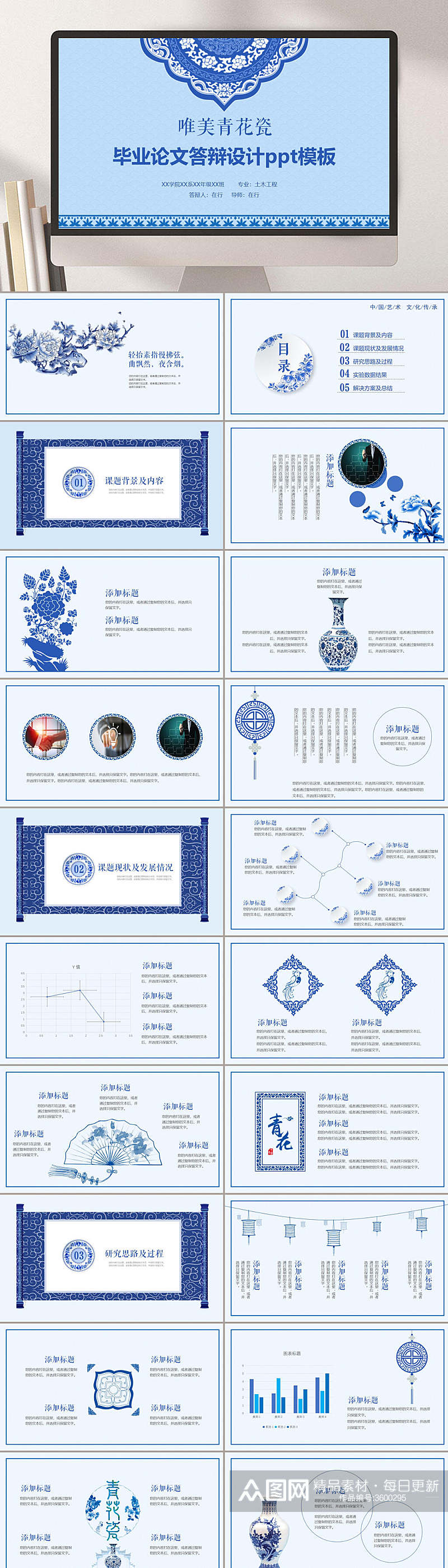 唯美青花瓷中国风毕业论文答辩设计PPT素材